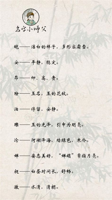 適合取名的字